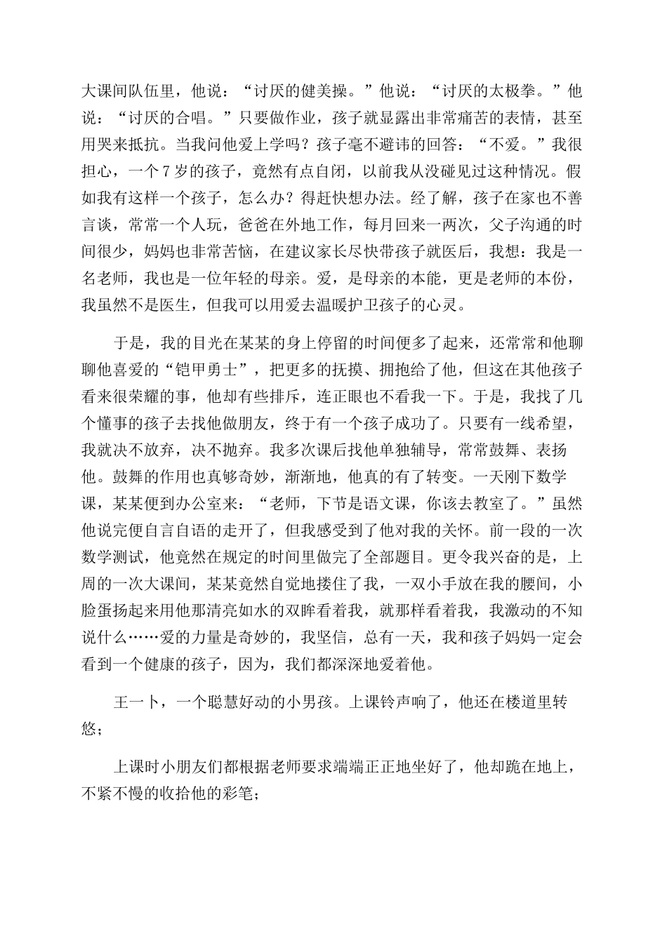 师德演讲稿范文播下爱种子收获明媚希望_第2页