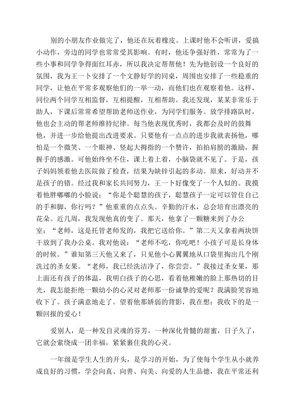 师德演讲稿范文播下爱种子收获明媚希望_第3页