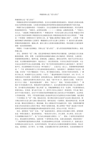 师德的核心是“爱与责任”