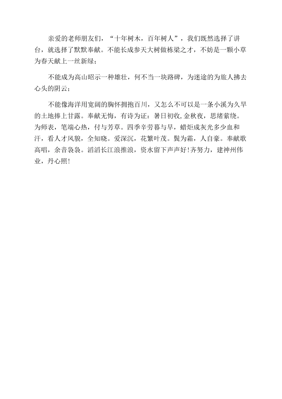 师德演讲稿范文情洒讲坛奉献无悔_第2页