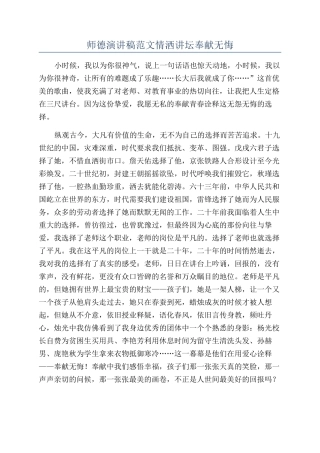 师德演讲稿范文情洒讲坛奉献无悔