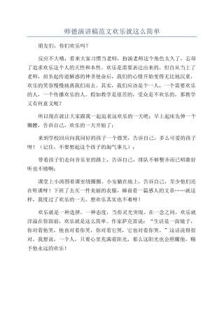 师德演讲稿范文快乐就这么简单