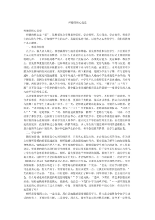 师德的核心是爱