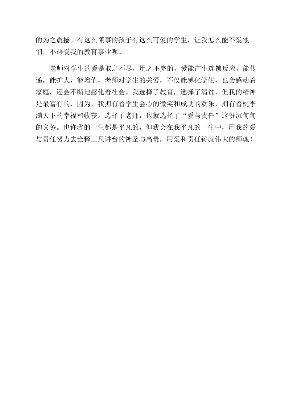 师德演讲稿范文让爱和责任铸就师魂_第2页