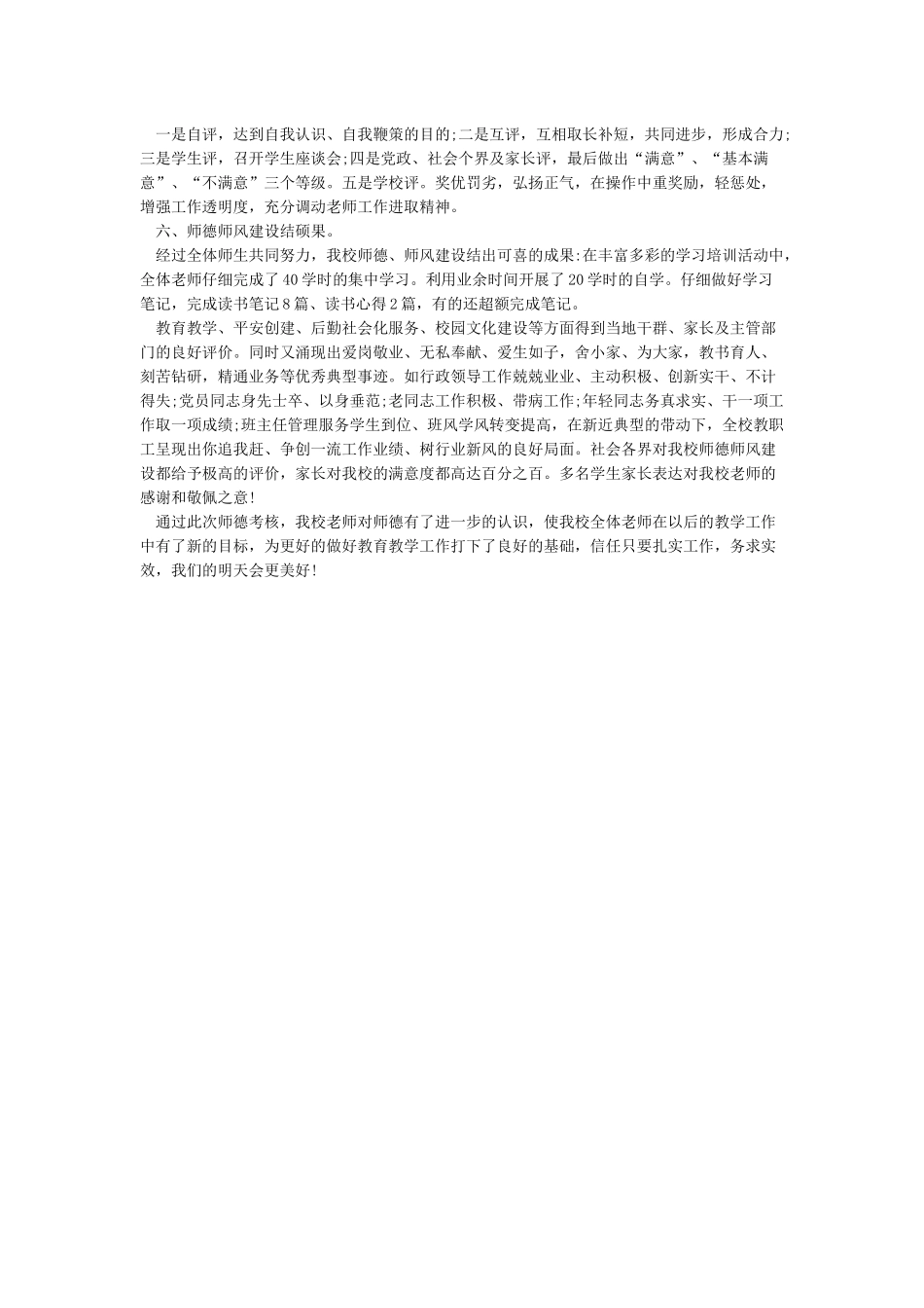 师德考核个人小结3篇-德育工作总结_第3页