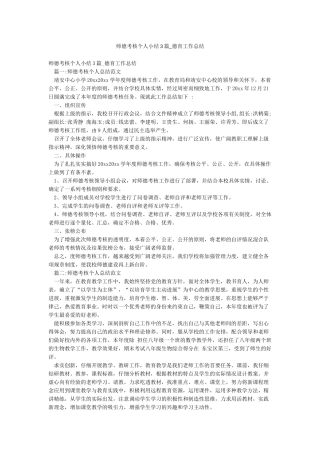 师德考核个人小结3篇-德育工作总结