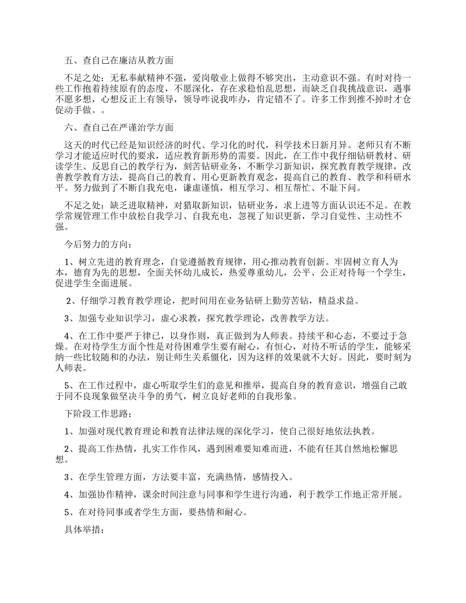 师德自查报告合集完美版_第2页