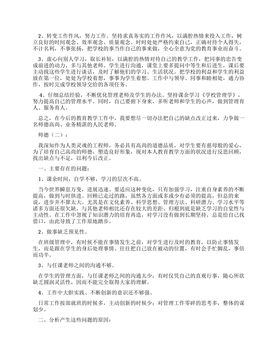 师德自查报告合集完美版_第3页