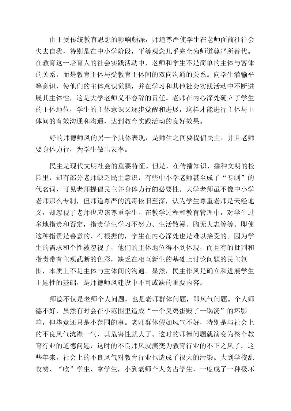 师德素养培训心得体会范文_第2页