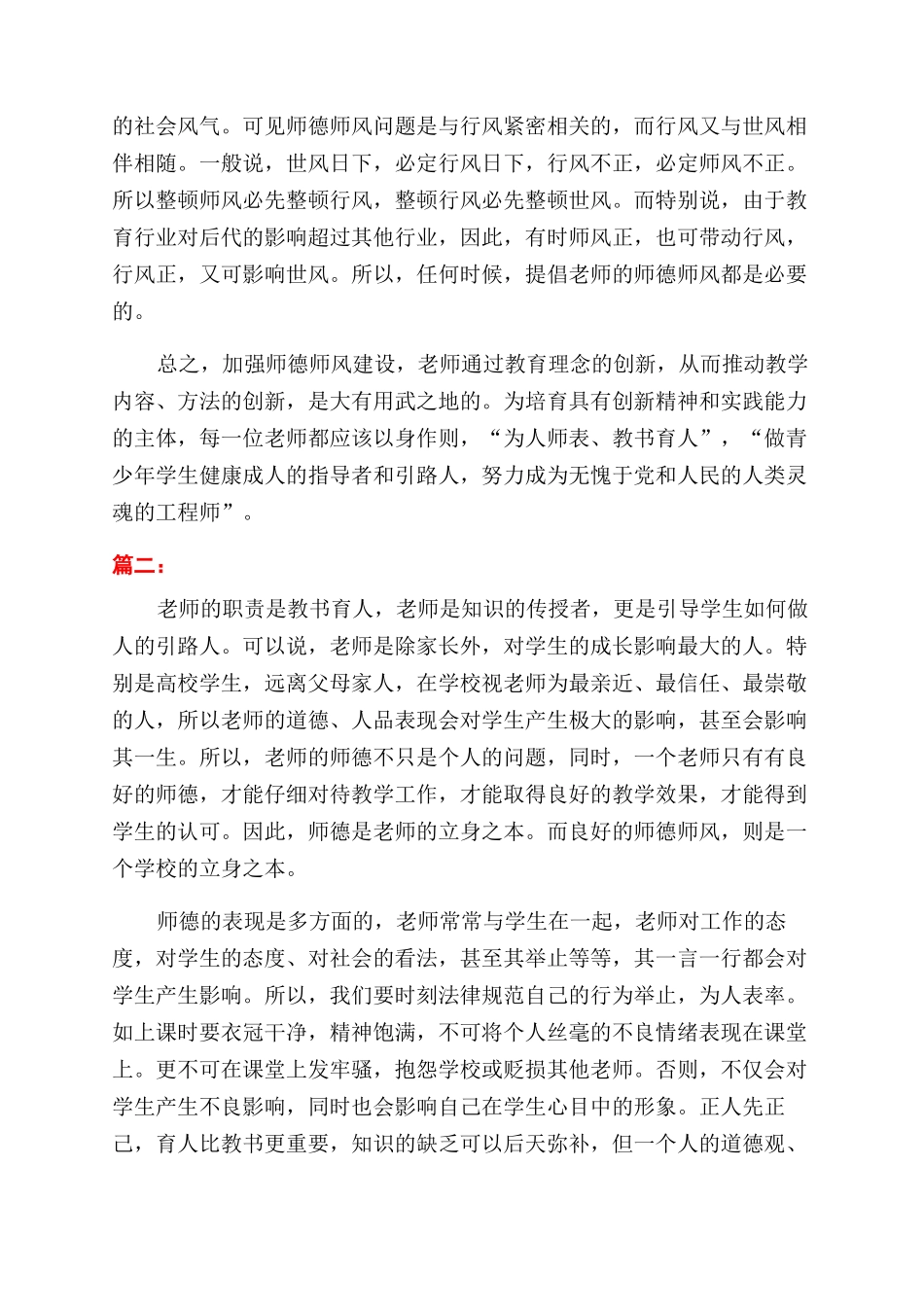 师德素养培训心得体会范文_第3页