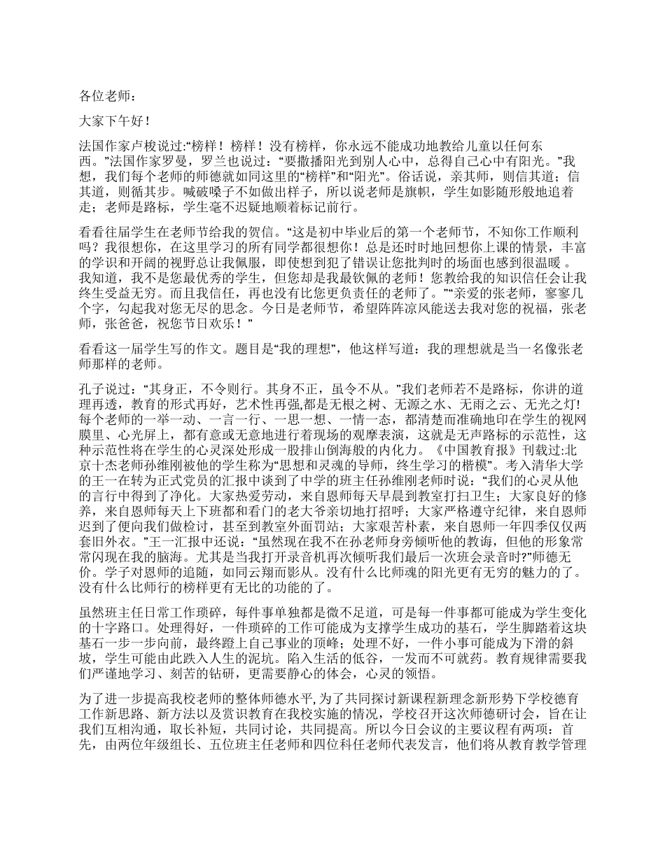 师德研讨会主持词_第1页