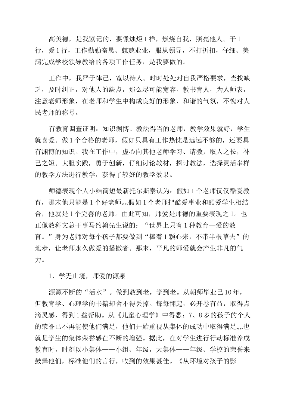 师德表现个人小结简短_第2页