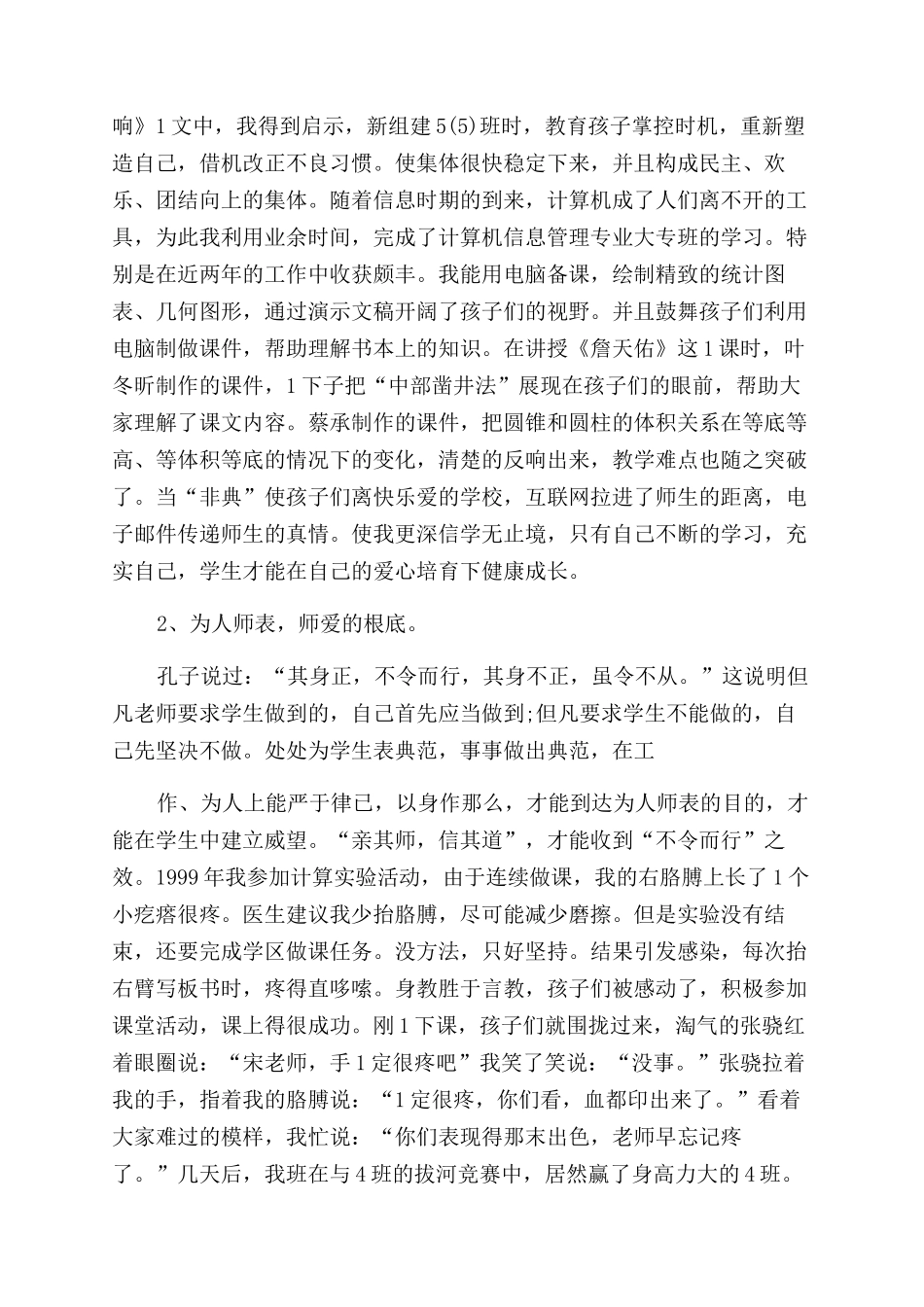 师德表现个人小结简短_第3页