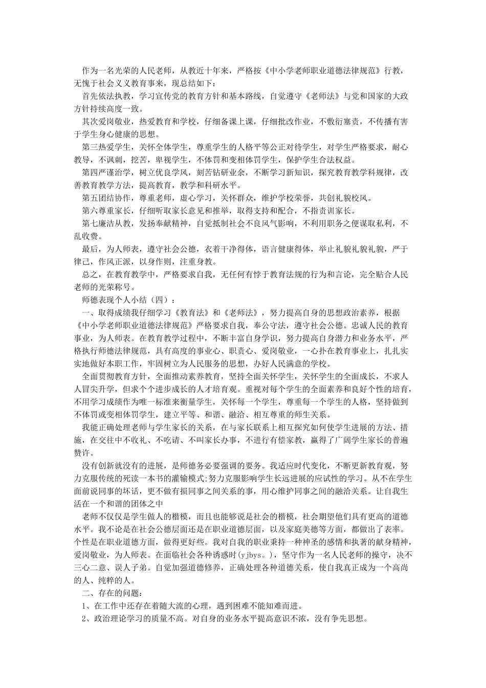 师德表现个人总结范文_第2页