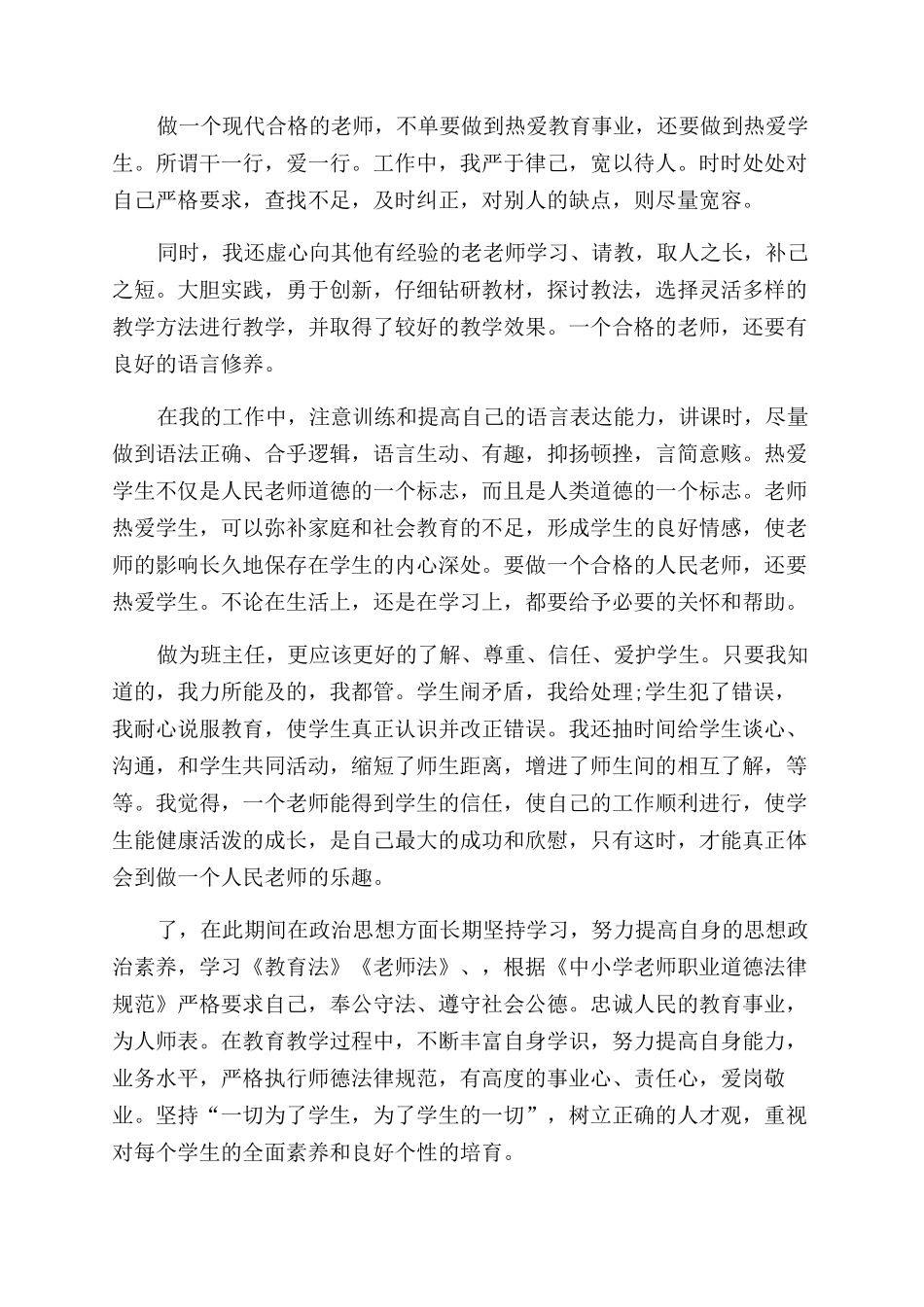 师德表现个人优秀总结_第2页