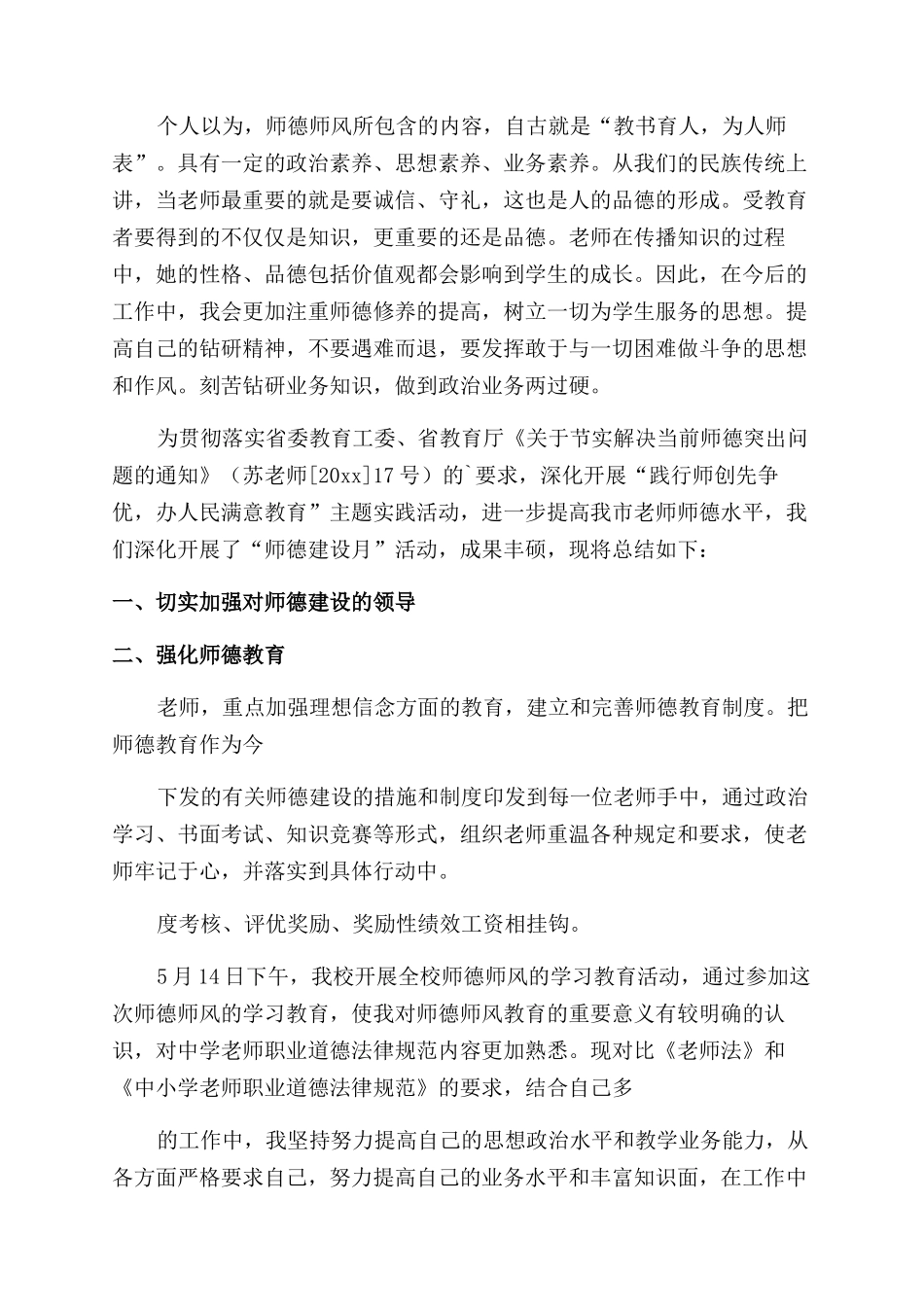 师德表现个人优秀总结_第3页