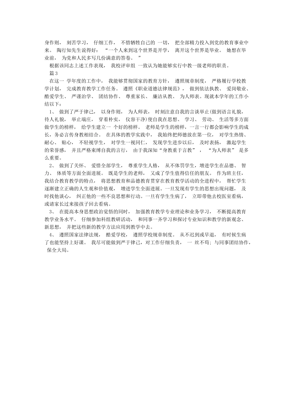 师德表现自我评价200字_第2页