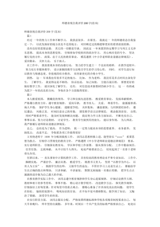 师德表现自我评价200字