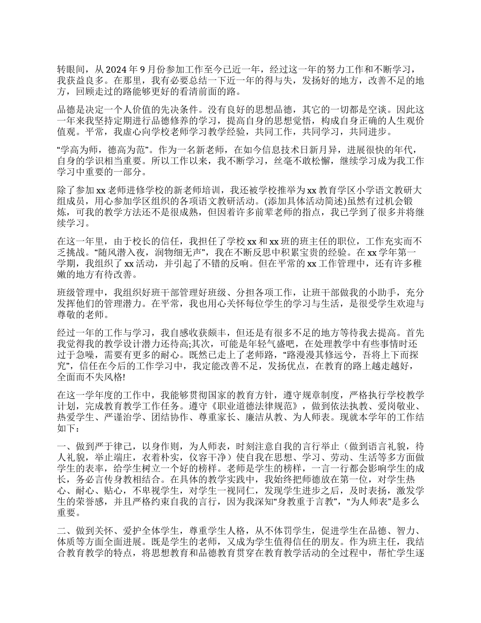 师德表现自我评价_第1页