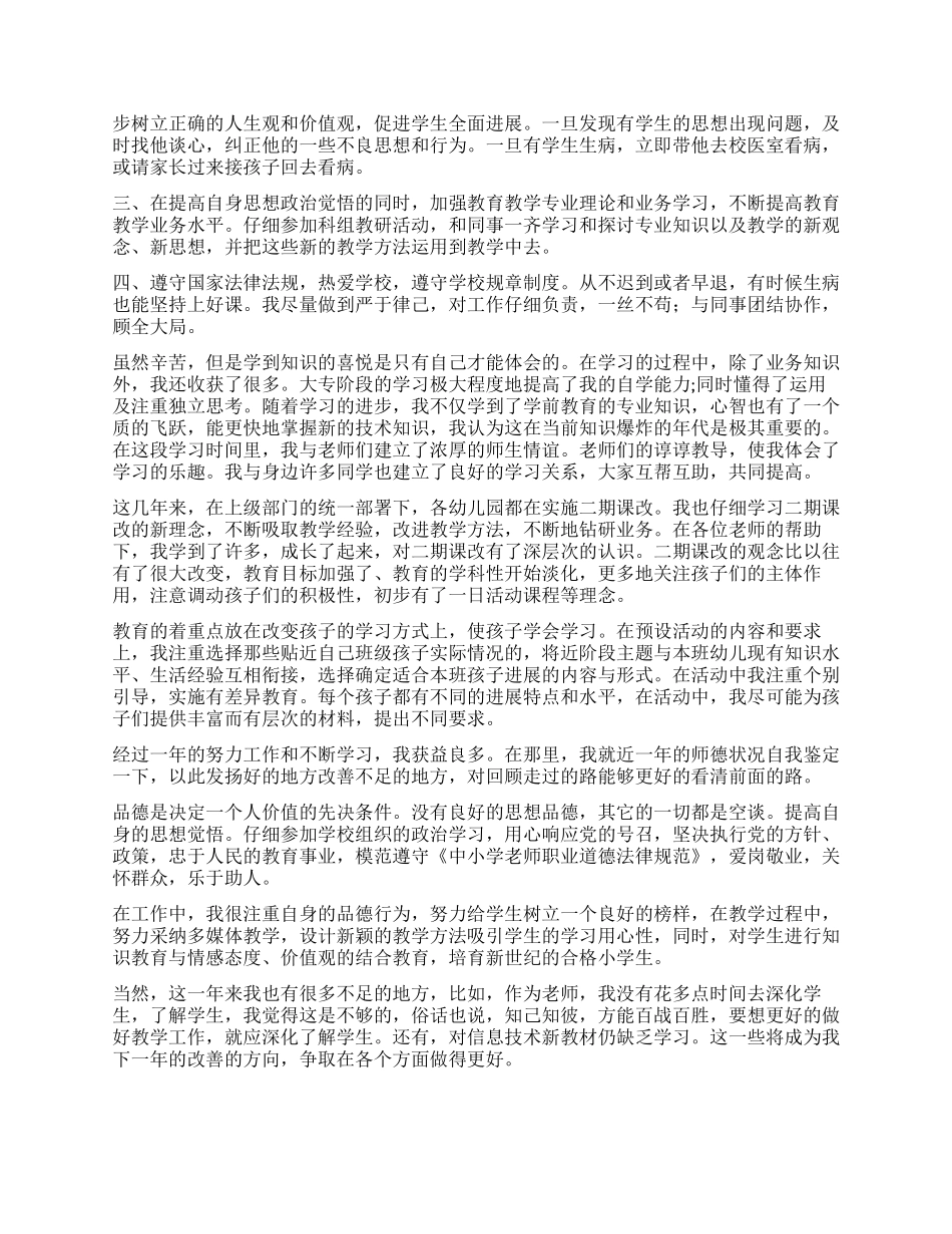 师德表现自我评价_第2页
