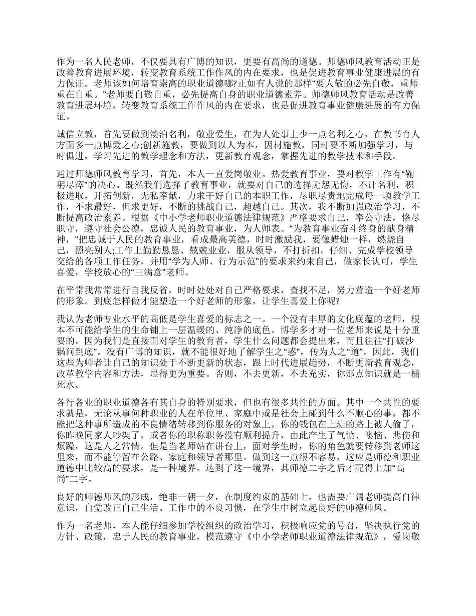 师德表现自我评价_第3页