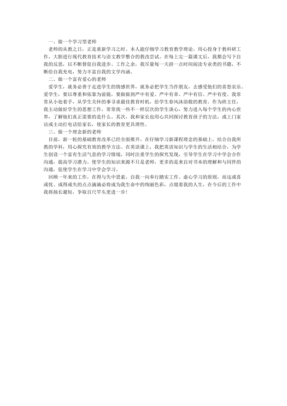 师德表现自我评价年度考核个人总结_第2页