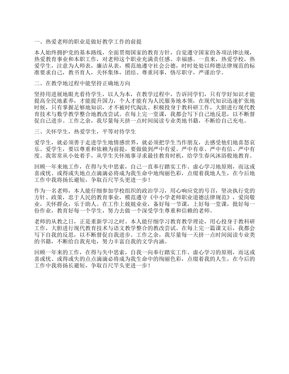 师德考核自我评价_第1页