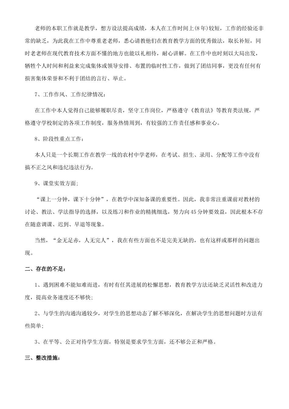 师德自查报告100字_第2页