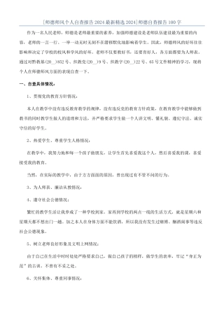 师德自查报告100字