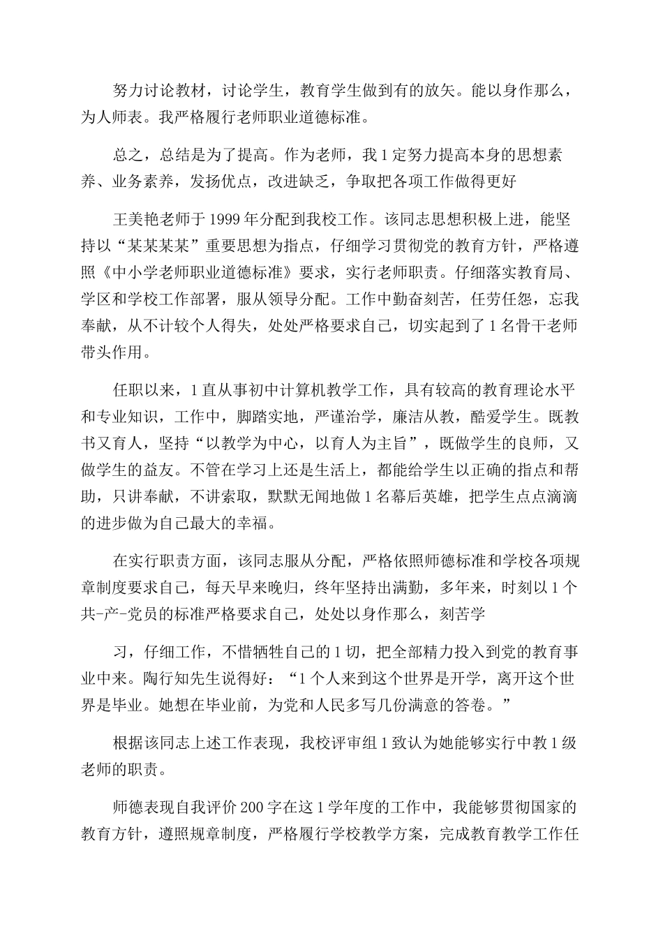 师德表现自我评价范文200字_第2页
