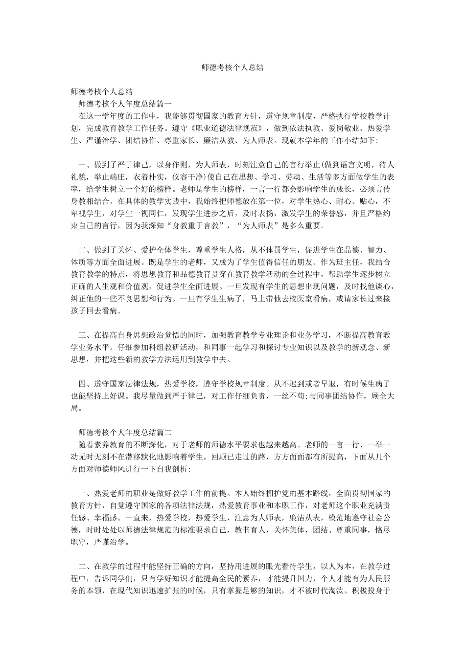 师德考核个人总结_第1页