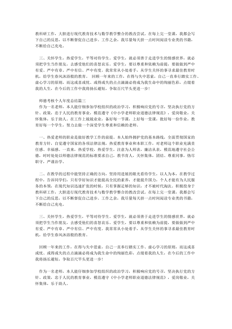 师德考核个人总结_第2页