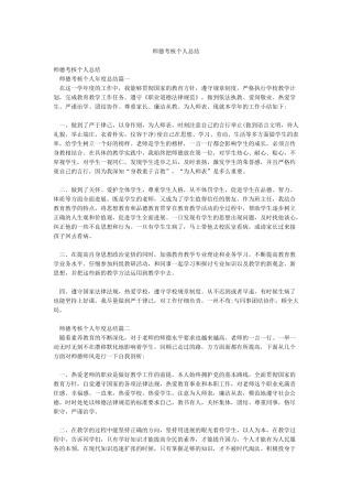 师德考核个人总结