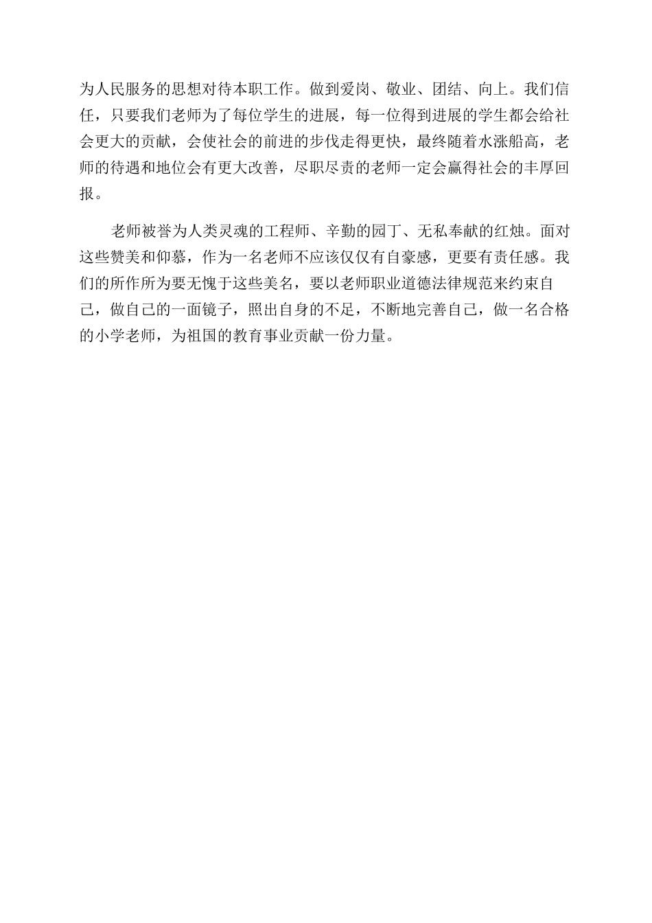 师德规范心得体会范文_第3页