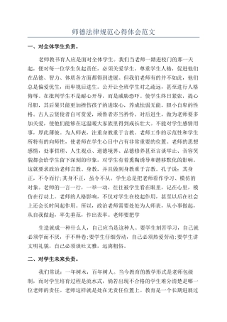 师德规范心得体会范文