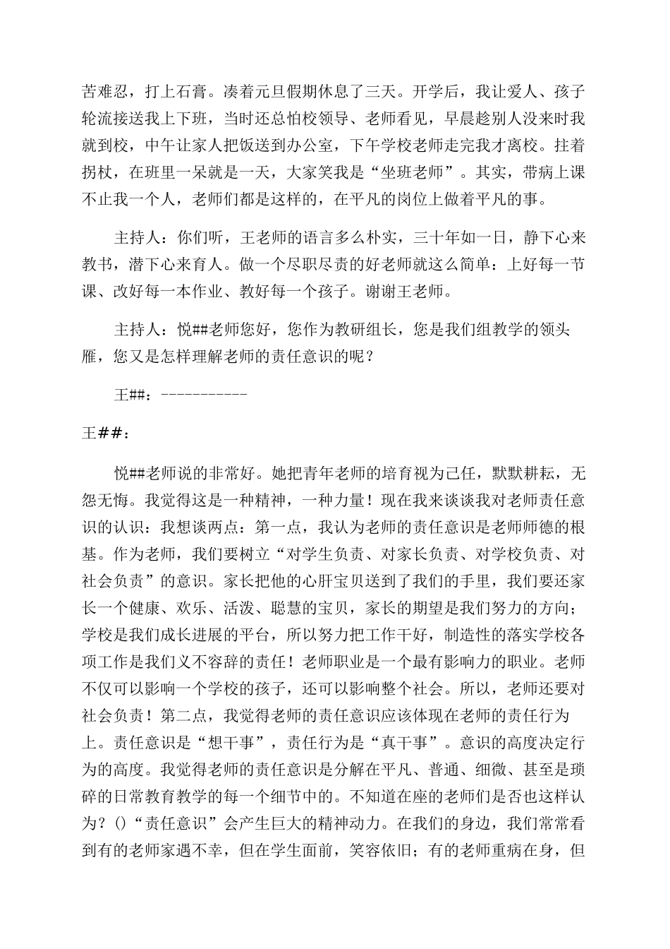 师德论坛主持词范文发言稿_第2页
