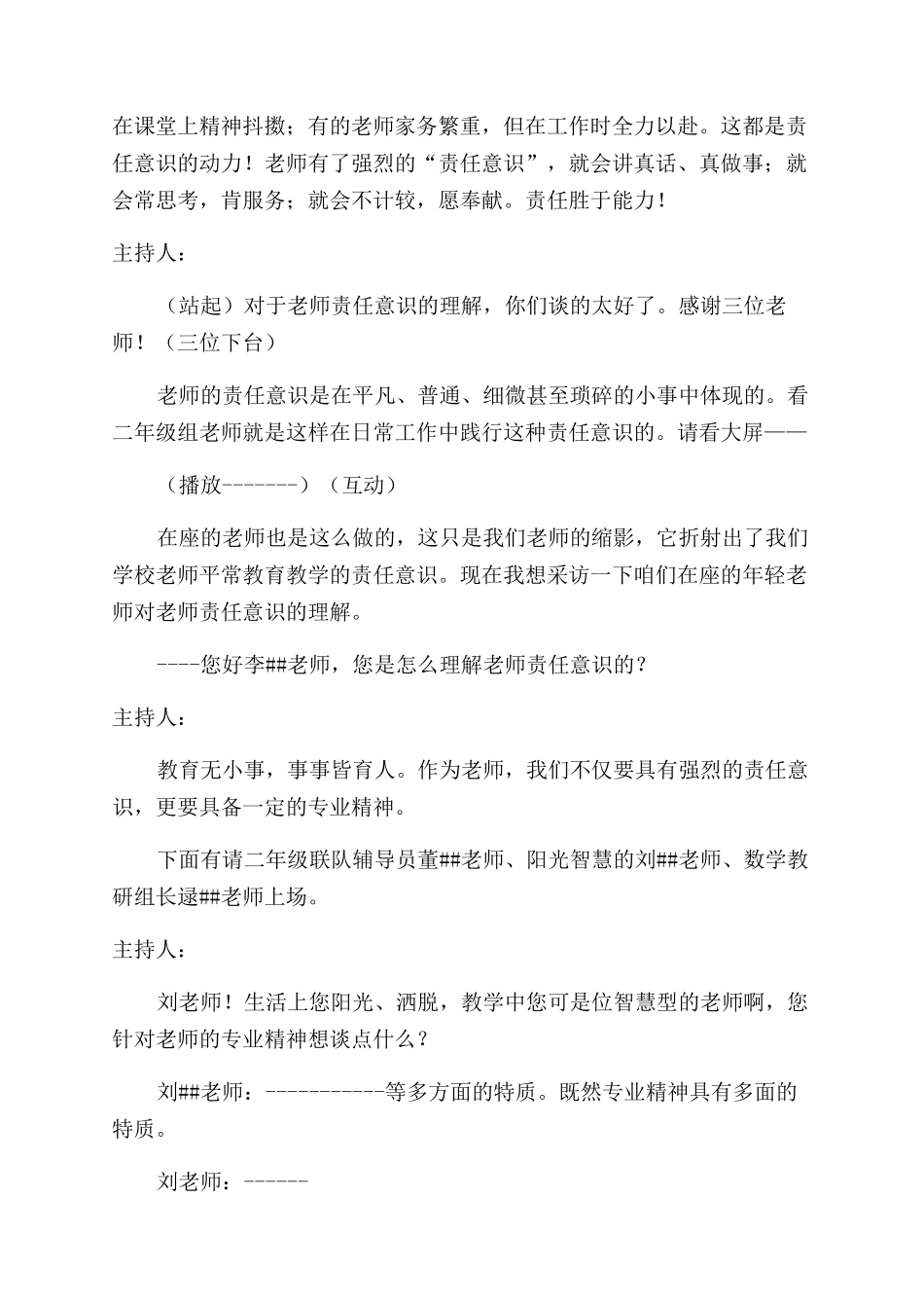 师德论坛主持词范文发言稿_第3页