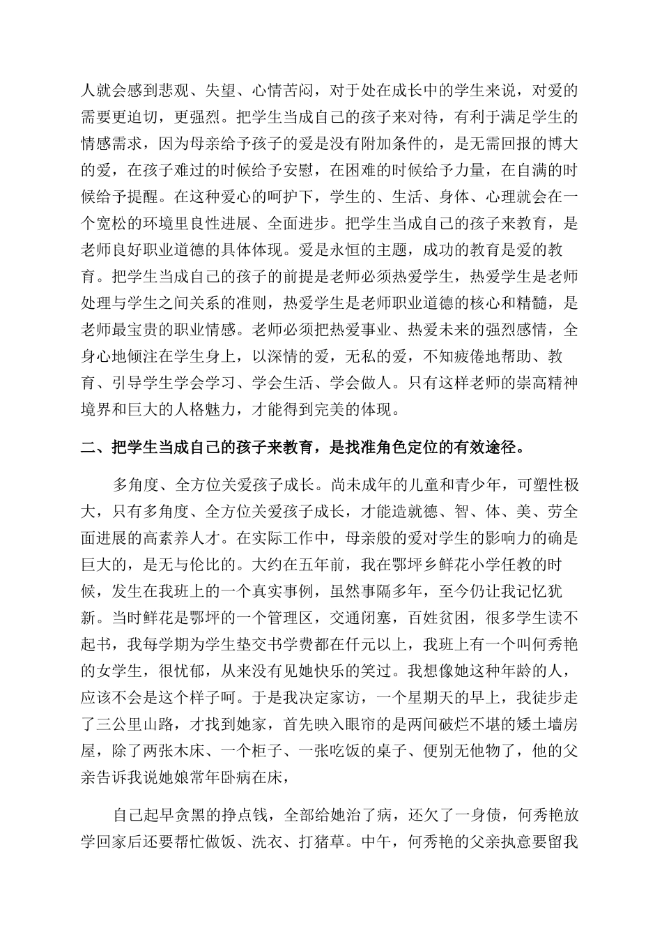 师德论文用爱托起初升太阳_第2页