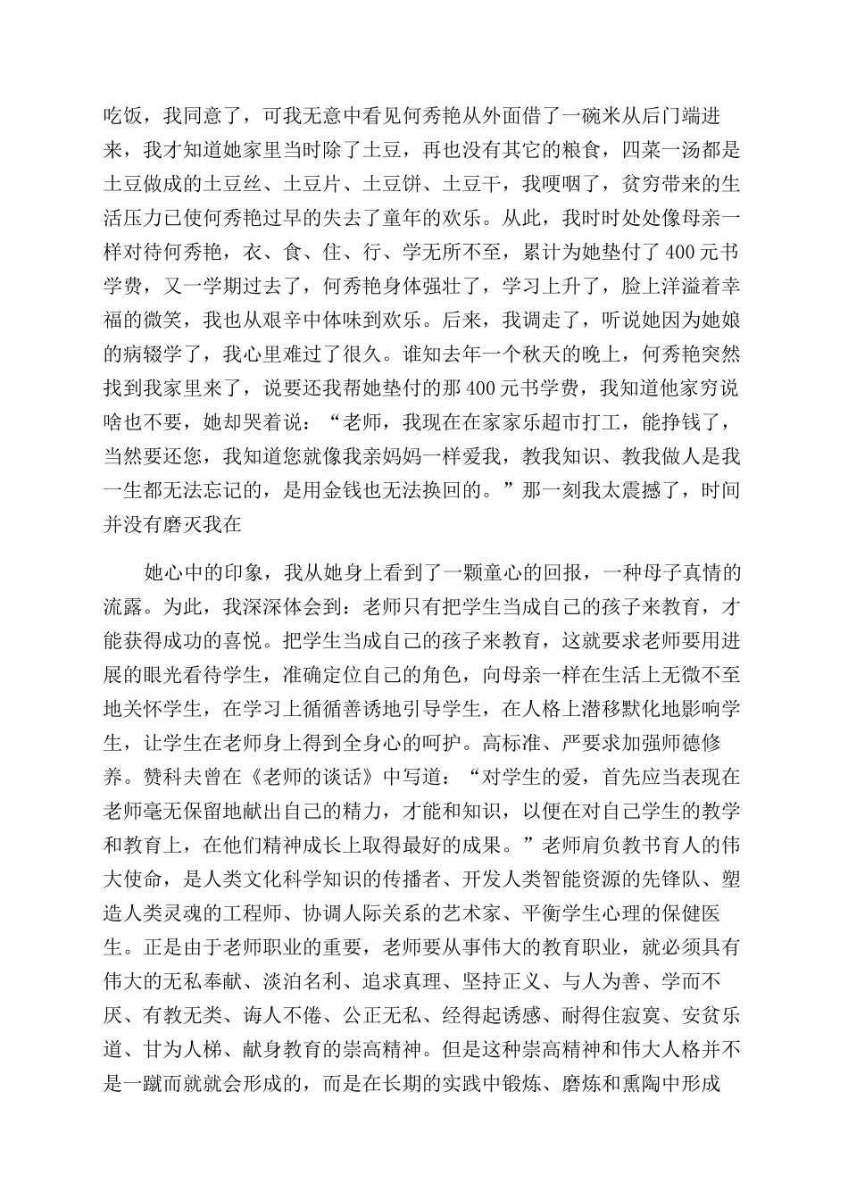 师德论文用爱托起初升太阳_第3页