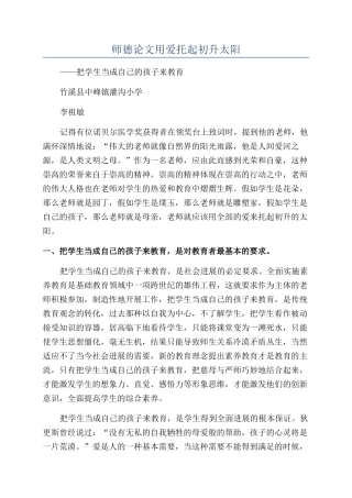 师德论文用爱托起初升太阳