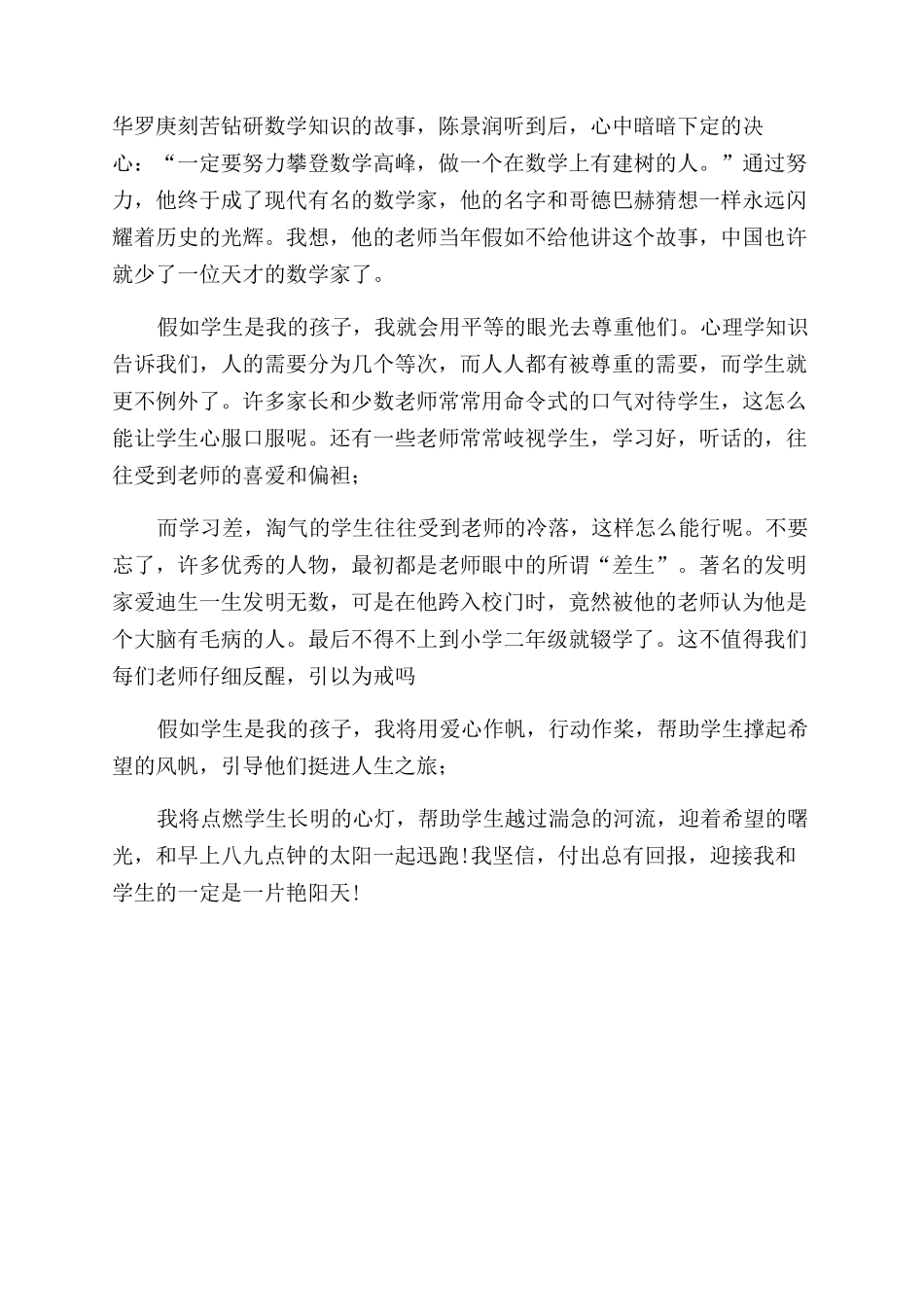 师德论文假如学生是我孩子_第2页