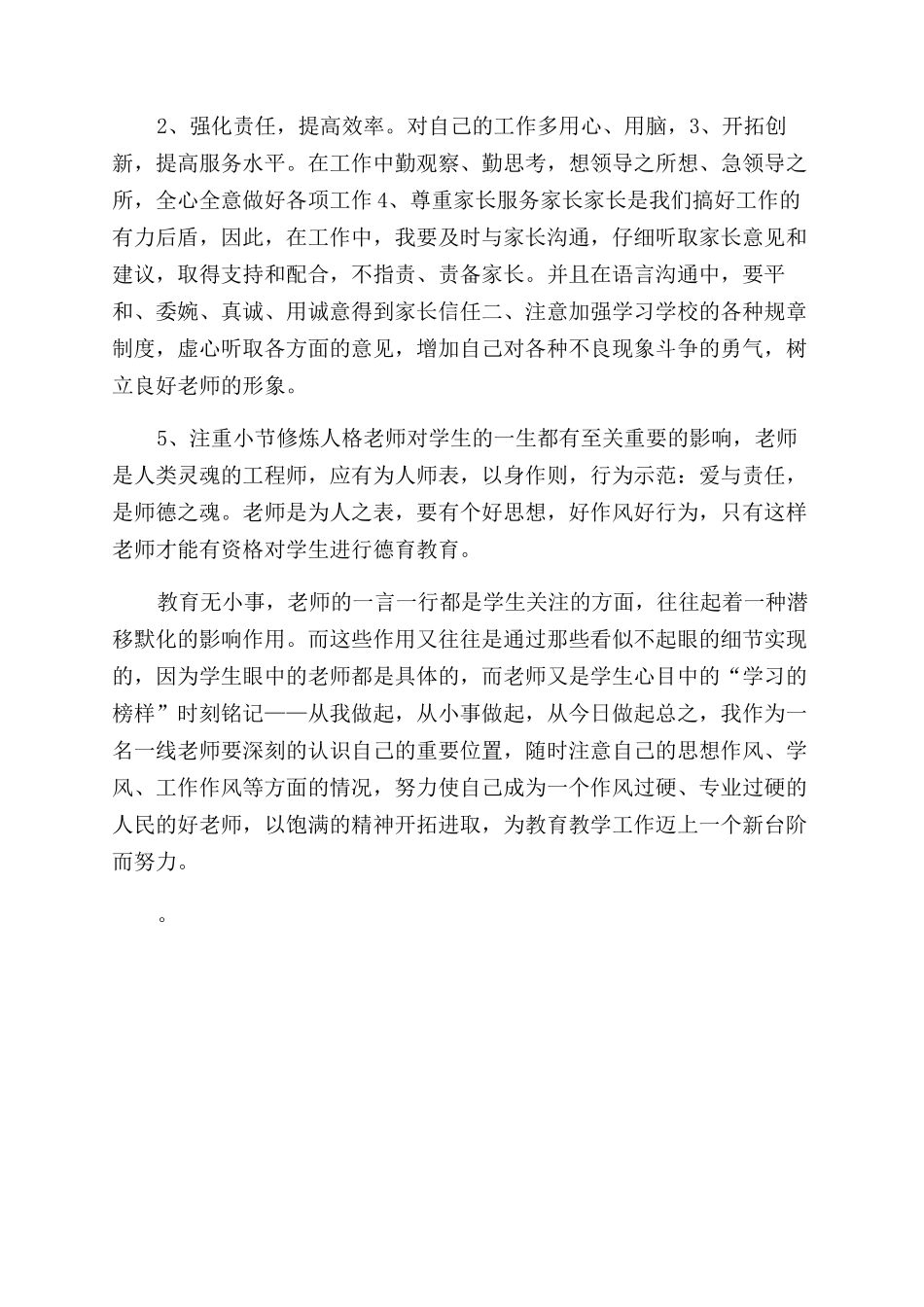 师德自纠自查报告范文_第2页