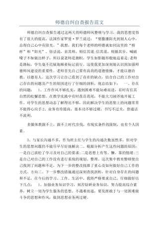 师德自纠自查报告范文