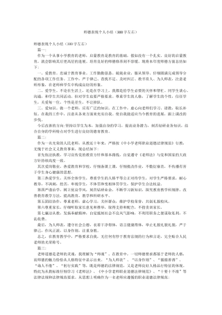 师德表现个人小结