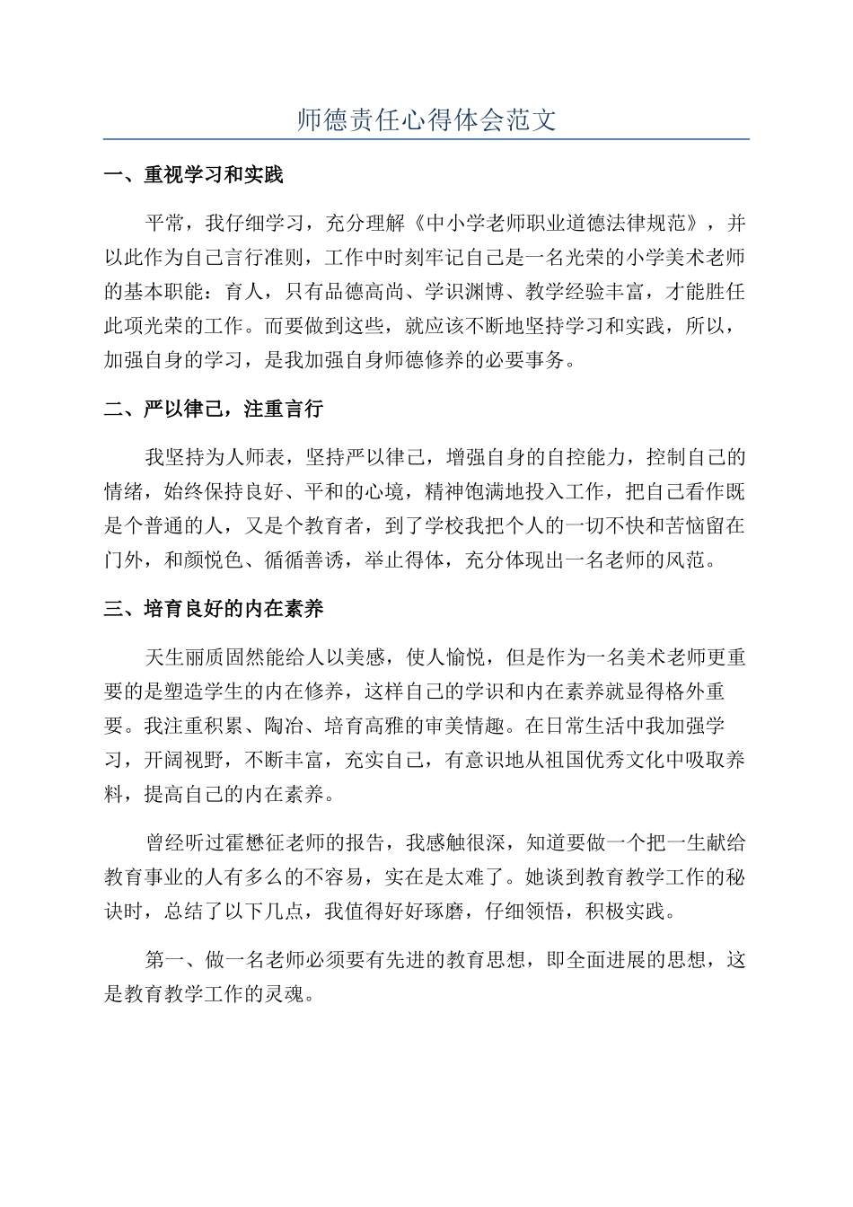 师德责任心得体会范文_第1页