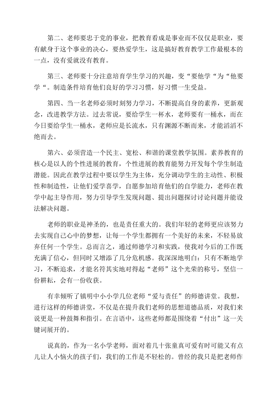 师德责任心得体会范文_第2页