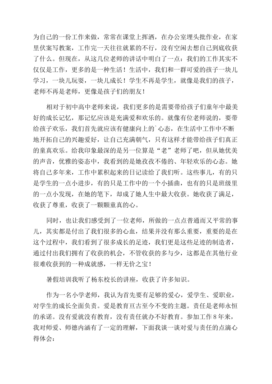 师德责任心得体会范文_第3页