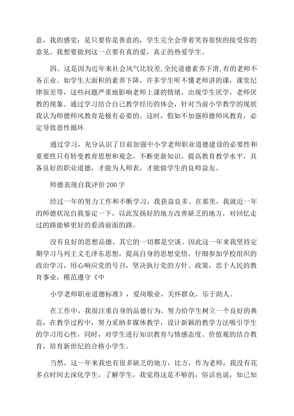 师德表现自我评价范文_第2页