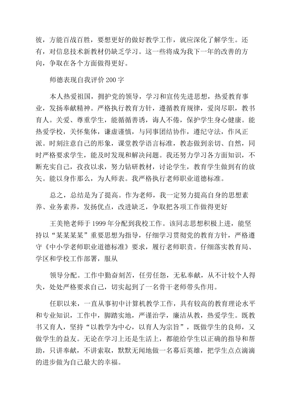 师德表现自我评价范文_第3页