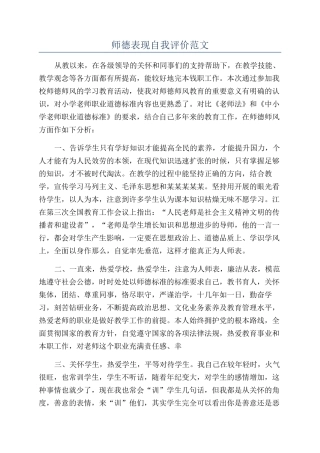 师德表现自我评价范文